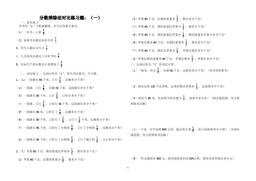 分数乘除法应用题专项练习