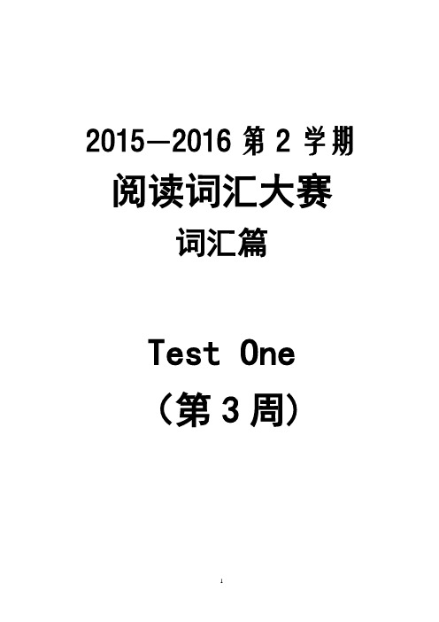 2015-2016-2 阅读词汇大赛(词汇篇) Test1