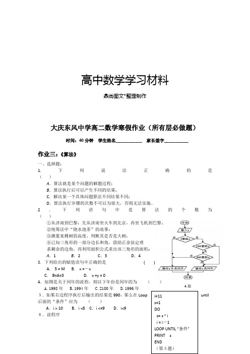 人教A版选修2-2高二数学寒假作业(所有层必做题).docx