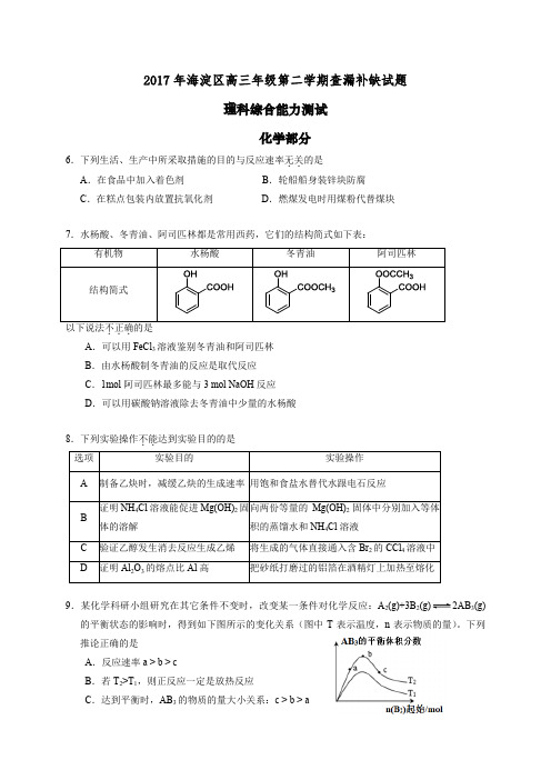 2017年海淀区高三年级第二学期查漏补缺化学试题