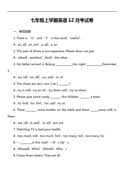 七年级上学期英语12月考试卷第4套真题)
