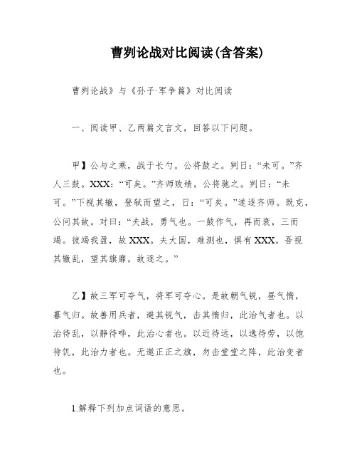 曹刿论战对比阅读(含答案)