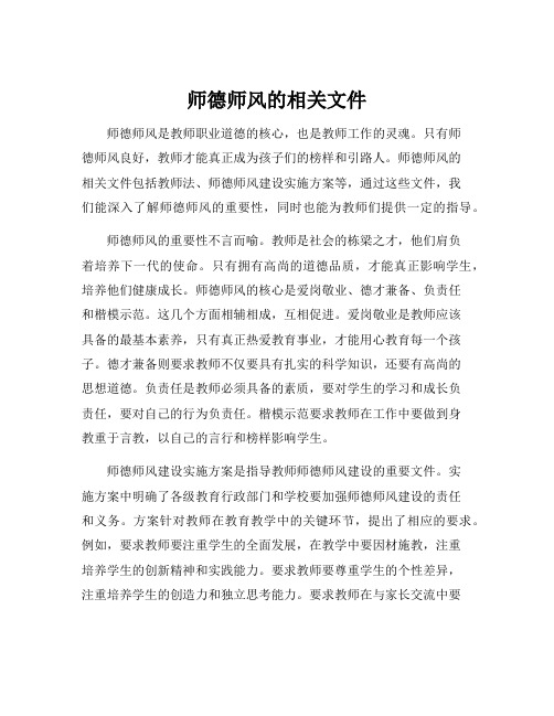 师德师风的相关文件