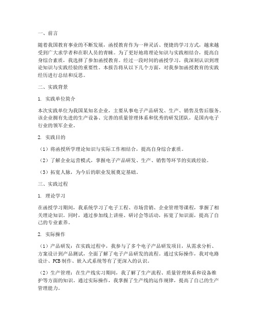 函授毕业社会实践报告