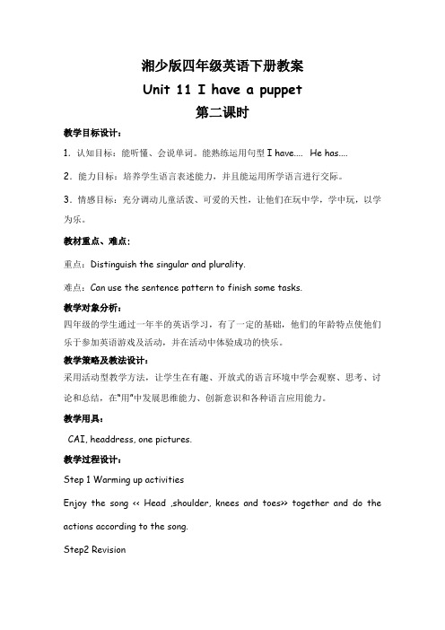 (湘少版)四年级英语下册教案unit11(2)