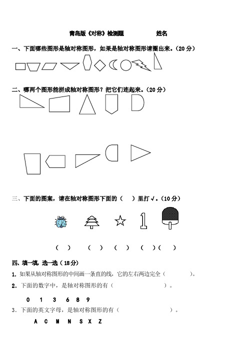 青岛版三年级数学下第二单元对称测试题