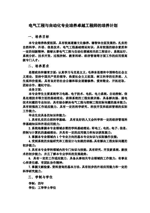 卓越工程师培养计划