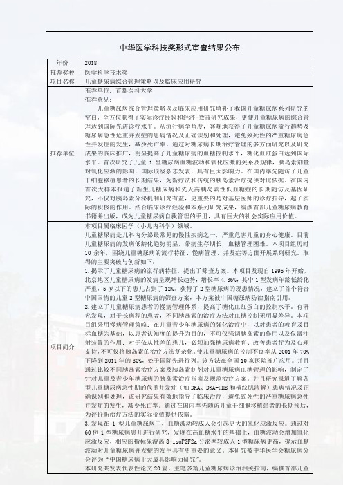 儿童糖尿病综合管理策略以及临床应用研究-中华医学会