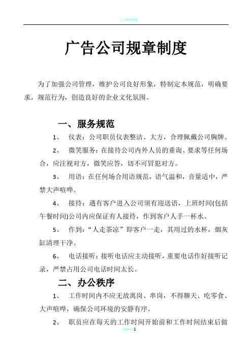 广告公司规章制度及各职能部门岗位职责