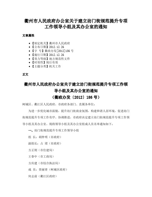 衢州市人民政府办公室关于建立坊门街规范提升专项工作领导小组及其办公室的通知