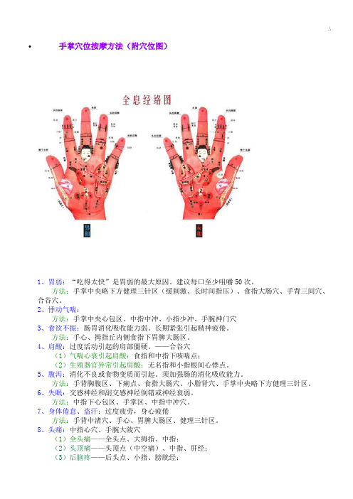 手掌穴位按摩方法(附穴位图)