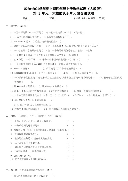 四年级上册数学试题-第一单元综合测试卷人教版