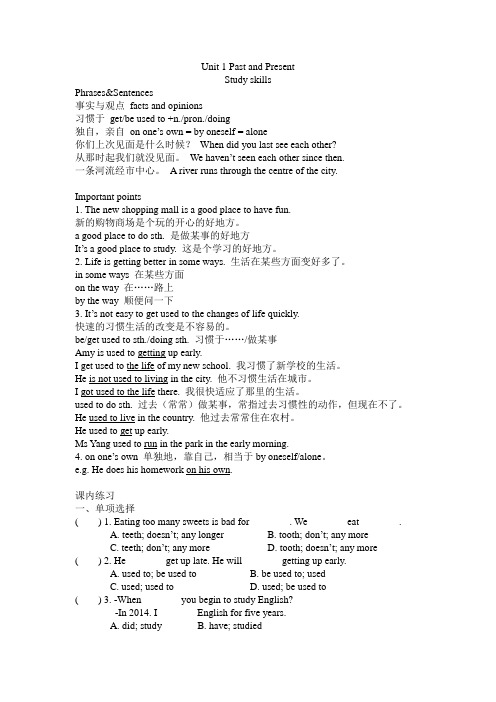 牛津译林版八年级下册Unit 1 Study skills重点知识及练习(含答案)