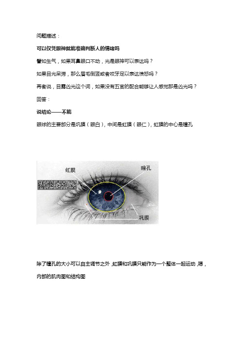 可以仅凭眼神就能准确判断人的情绪吗