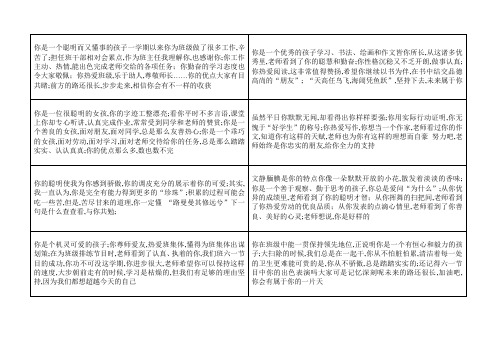 五年级通知书评语