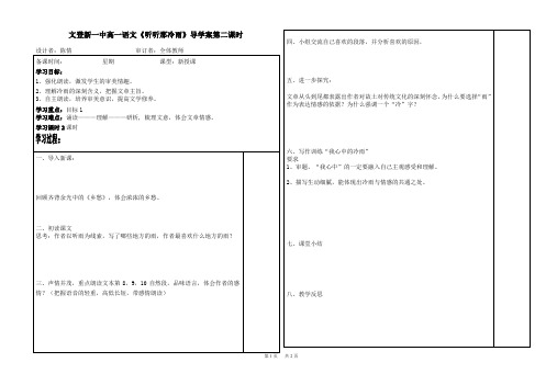 高一语文《听听那冷雨》导学案第二课时