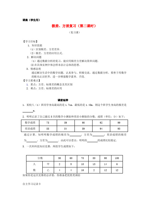 八级数学下册 20.12《极差、方差复习二》课案(学生用)(无答案)