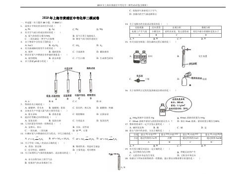 2019年上海市黄浦区中考化学二模考试试卷(含解析)