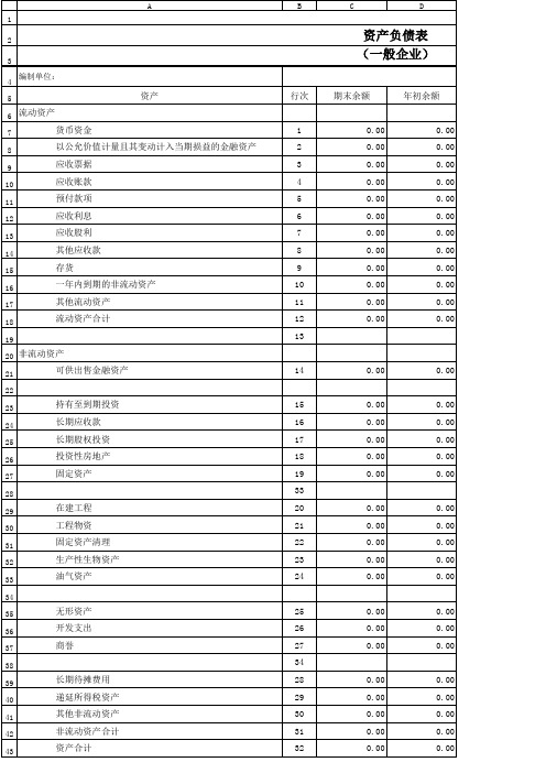 2017版企业所得税汇算清缴财务报表(一般企业)