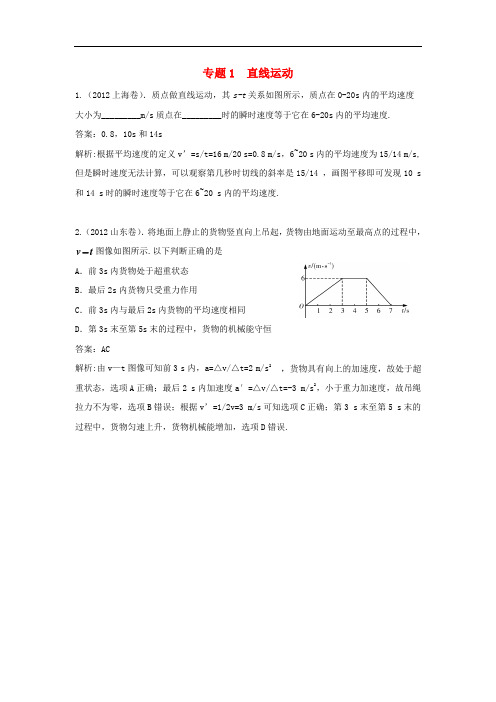 高三物理一轮复习 专题1 直线运动(含高考真题)