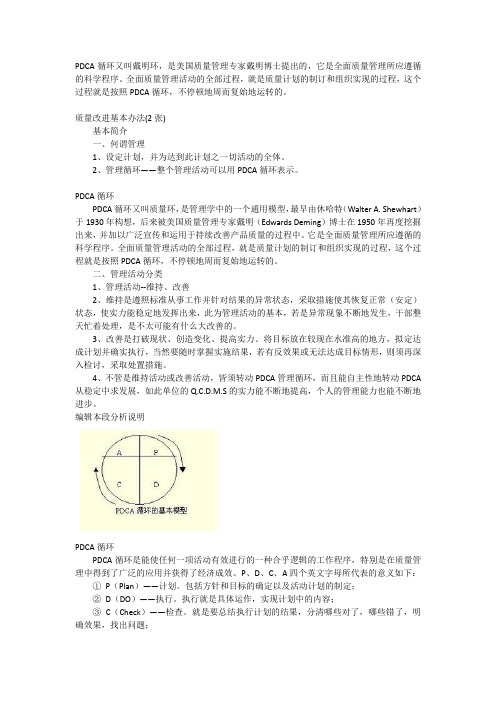 PDCA循环又叫戴明环