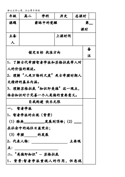 江苏省徐州经济技术开发区高级中学人民版高中历史三学案：6.1蒙昧中的觉醒