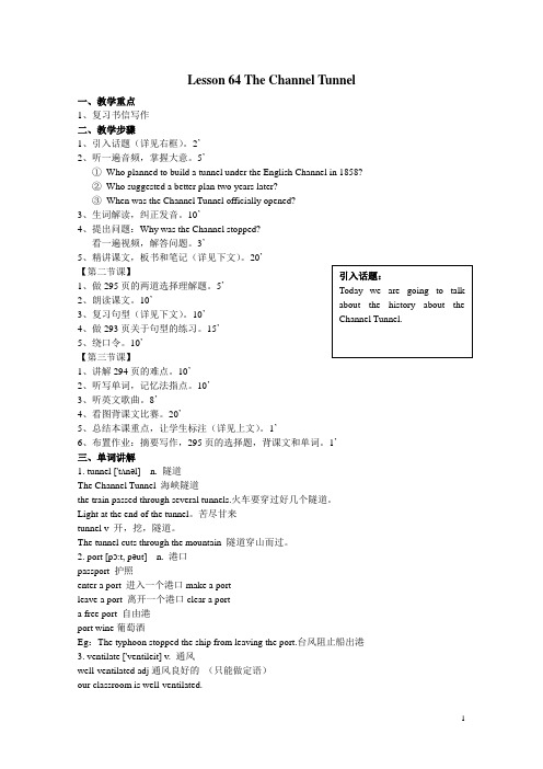 新概念英语教案第二册64课