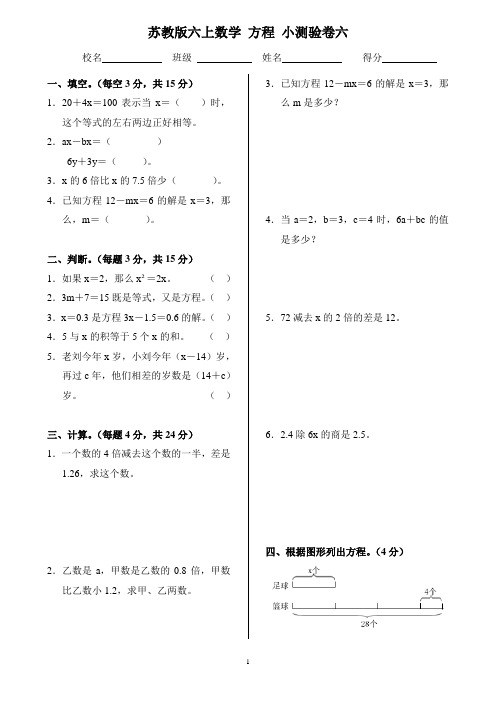 苏教版六上数学 方程小测验卷六