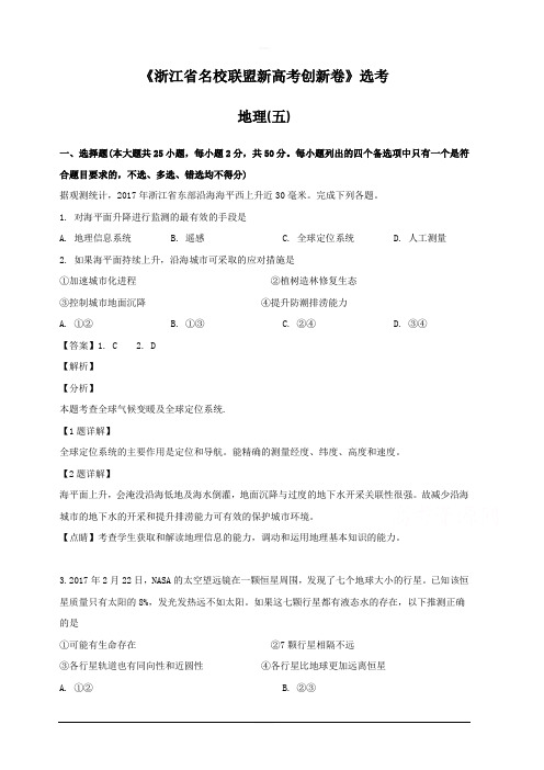 浙江省2019年1月新高考创新卷地理卷(五) 含解析