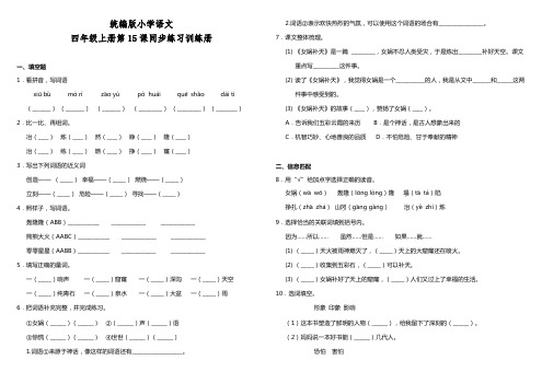 部编版小学语文四年级上册15.女娲补天    课堂同步试题(含答案)