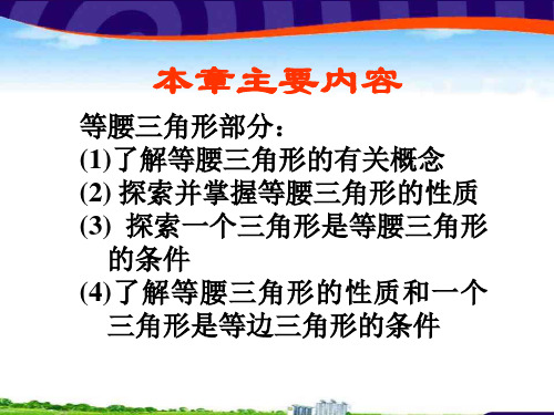 上学期第二章培训资料浙教版(PPT)5-4
