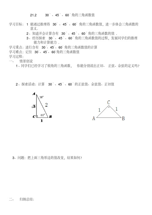 特殊三角函数值学案