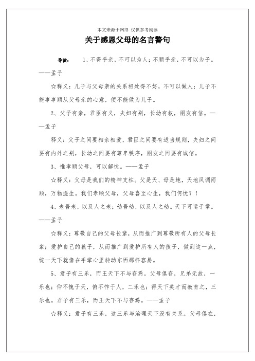 关于感恩父母的名言警句