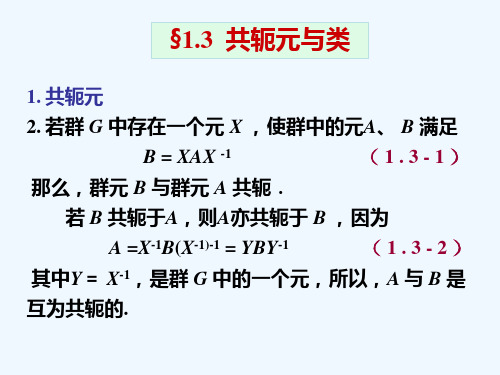 13-15共轭元正规子群