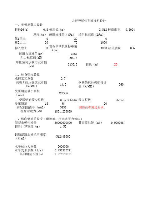 人行天桥钻孔灌注桩设计18.6.21