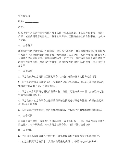 社区团购实体店合作协议书