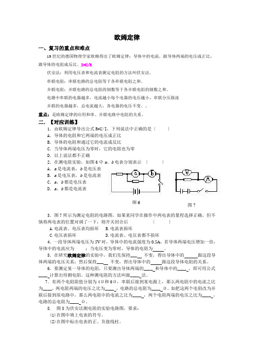 欧姆定律复习汇编