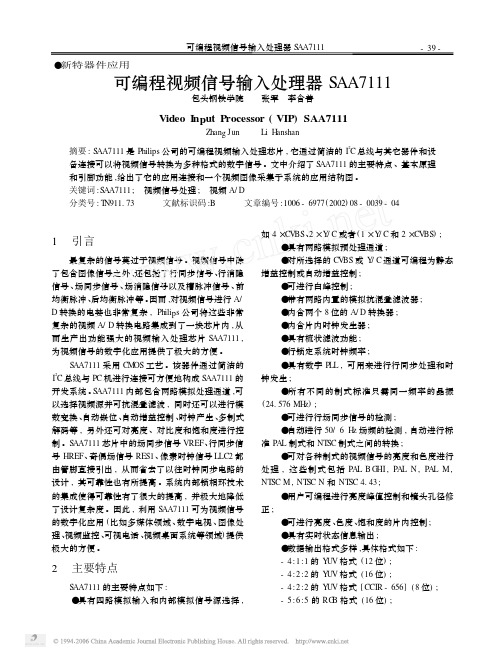 可编程视频信号输入处理器SAA7111-ok