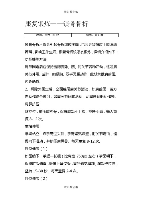 锁骨骨折的康复锻炼方法