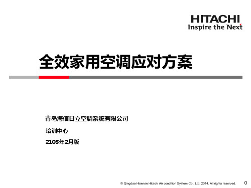 大金全效家中空调应对方案介绍-2.6