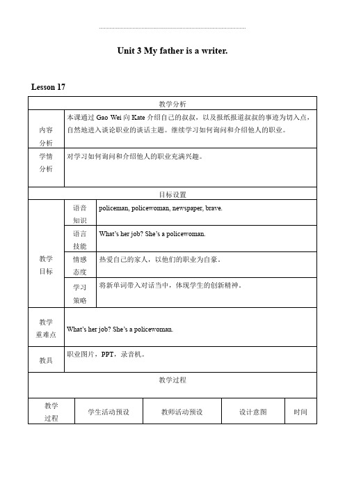 五年级上册英语教案-Unit 3  My father is a writer.Lesson 17 人教精通版