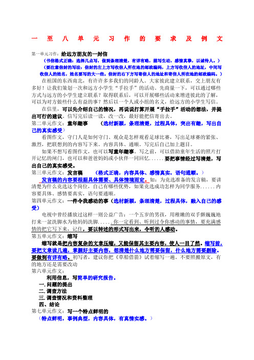 人教版小学五年级下册分单元作文复习