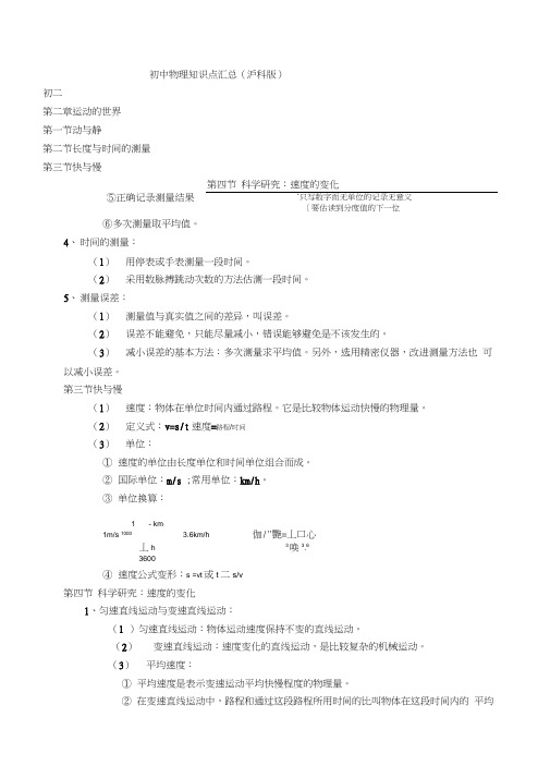 初中物理知识点汇总(沪科版)