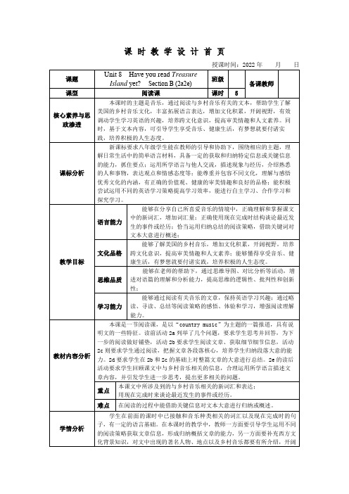 八下Unit8五课时教学设计(第2版)