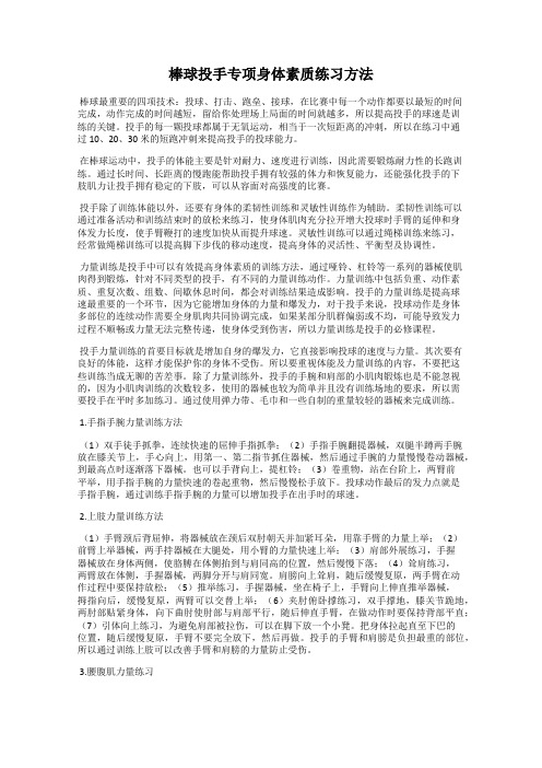 棒球投手专项身体素质练习方法