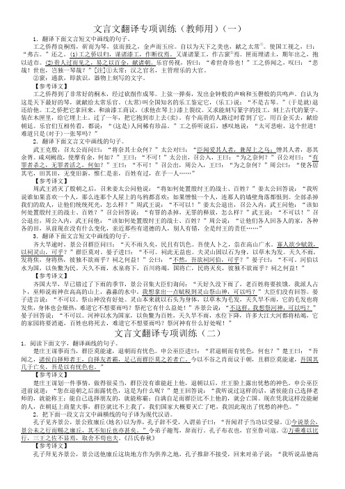 ：文言文翻译训练教师