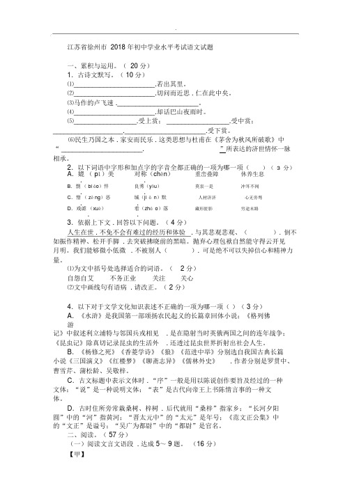 2018年江苏徐州中考语文试题和答案