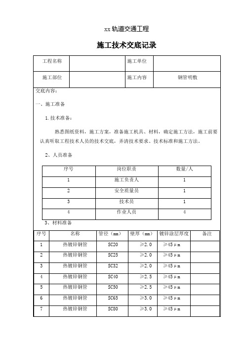 明配热镀锌钢管敷设技术交底