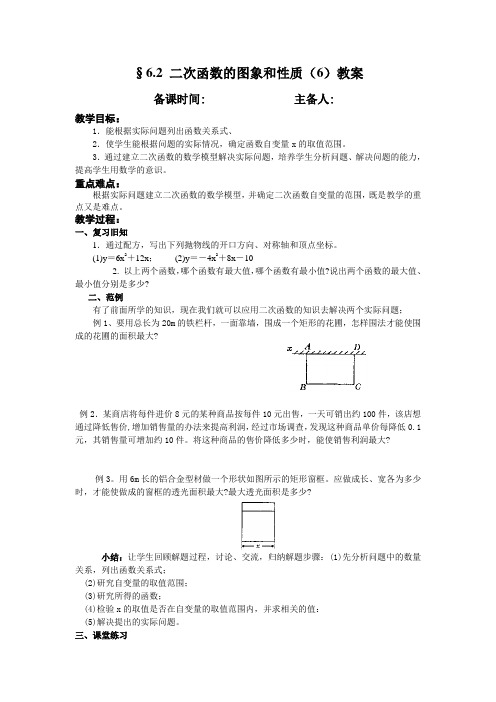 6.2二次函数的图象和性质(6)