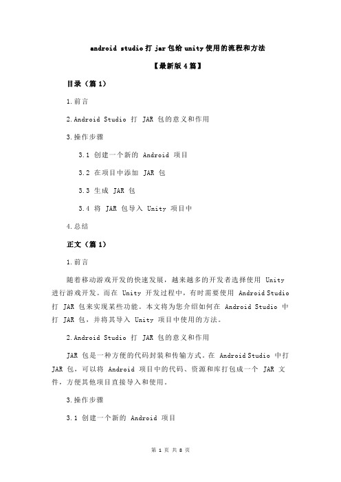 android studio打jar包给unity使用的流程和方法